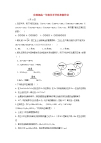 中学高一化学寒假作业10含答案