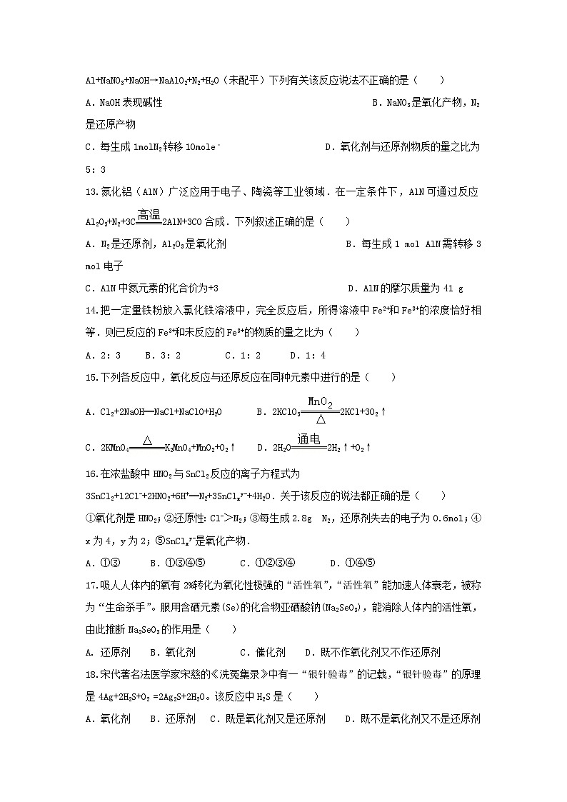 中學(xué)高一化學(xué)寒假作業(yè)10含答案第3頁(yè)
