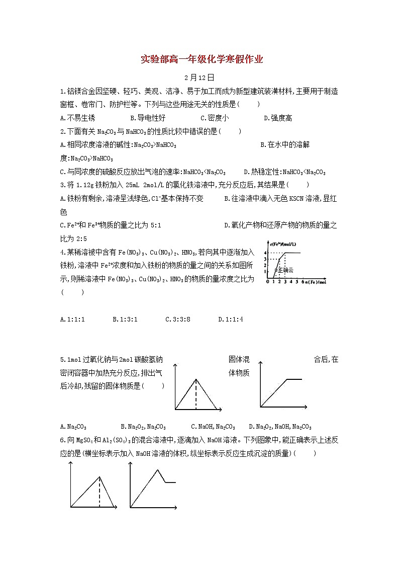 中学高一化学寒假作业11含答案 练习01