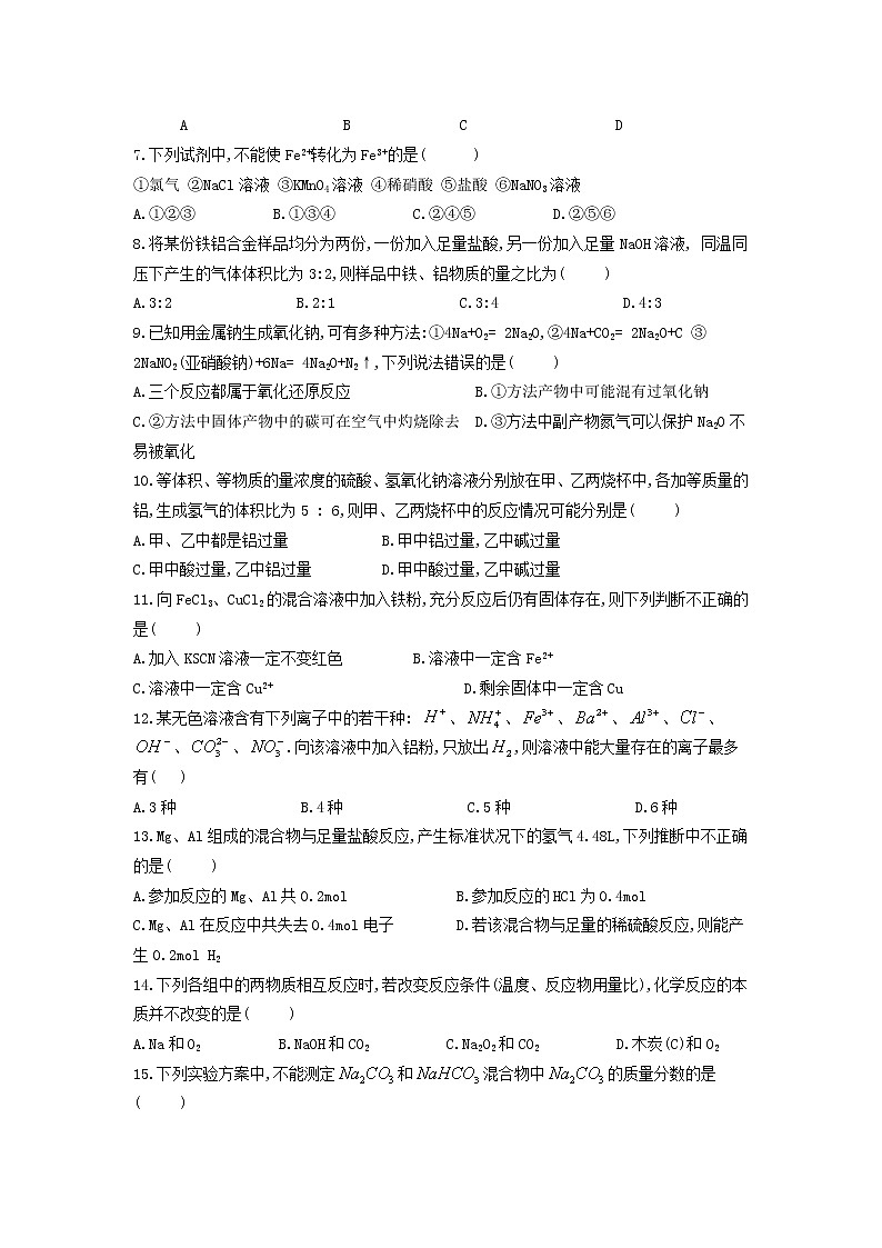 中学高一化学寒假作业11含答案 练习02