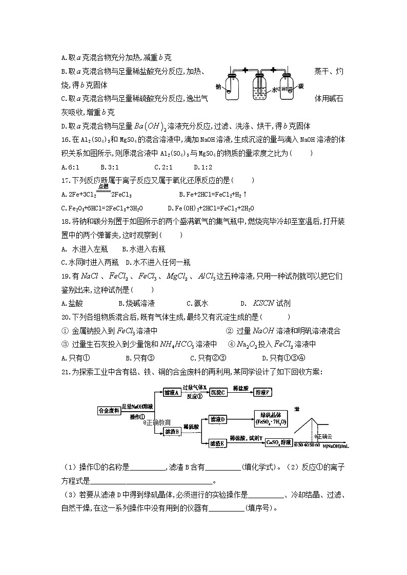 中学高一化学寒假作业11含答案 练习03