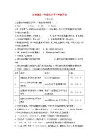 中学高一化学寒假作业14含答案