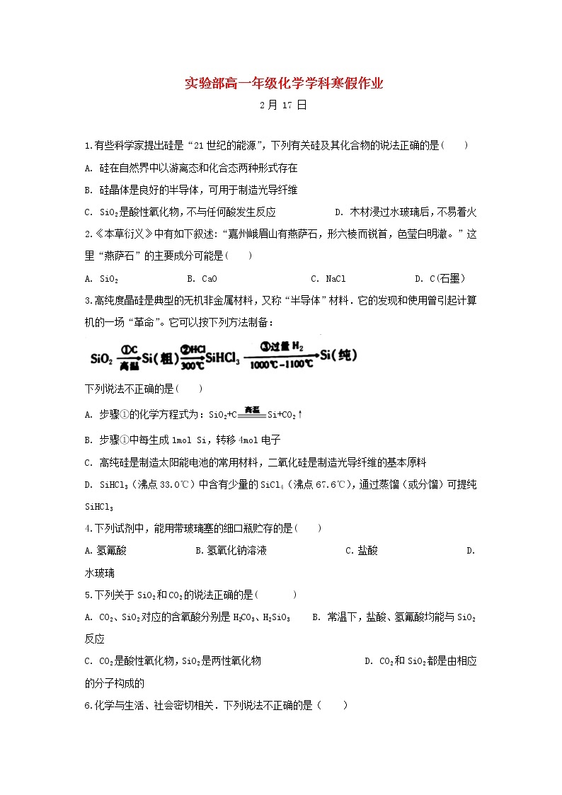 中学高一化学寒假作业16含答案 练习01