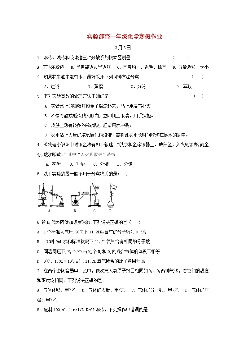 中学高一化学寒假作业4含答案 练习01