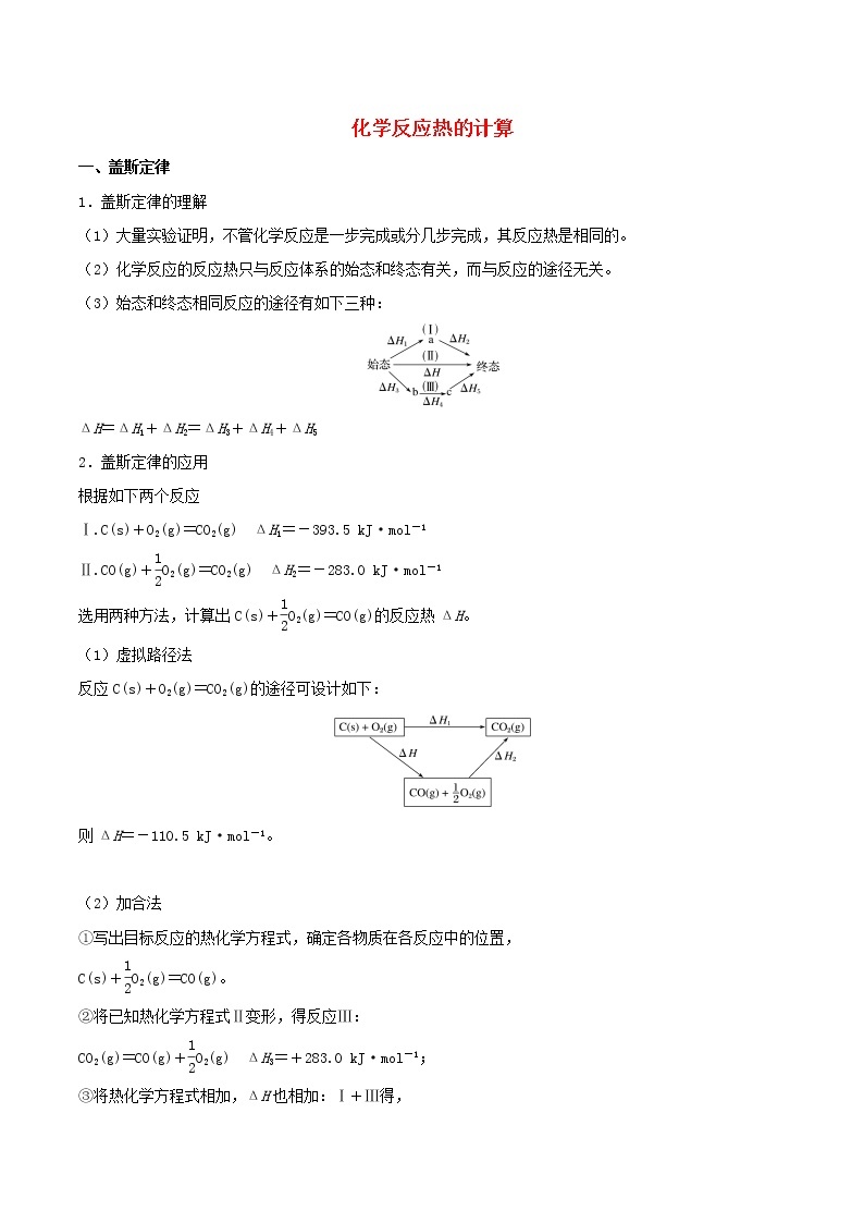 高二化学寒假作业同步练习题化学反应热的计算含解析01