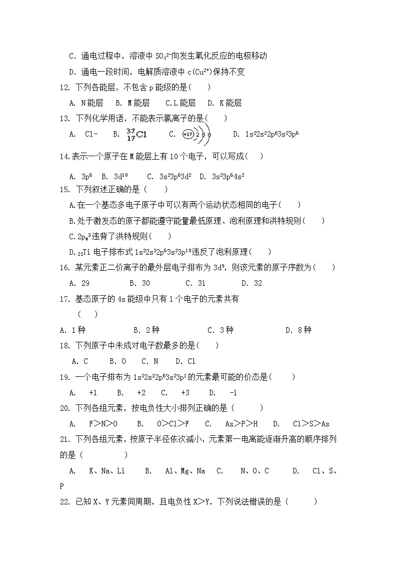吉林油田第十一中学2021-2022学年高二上学期期末考试化学试卷第3页
