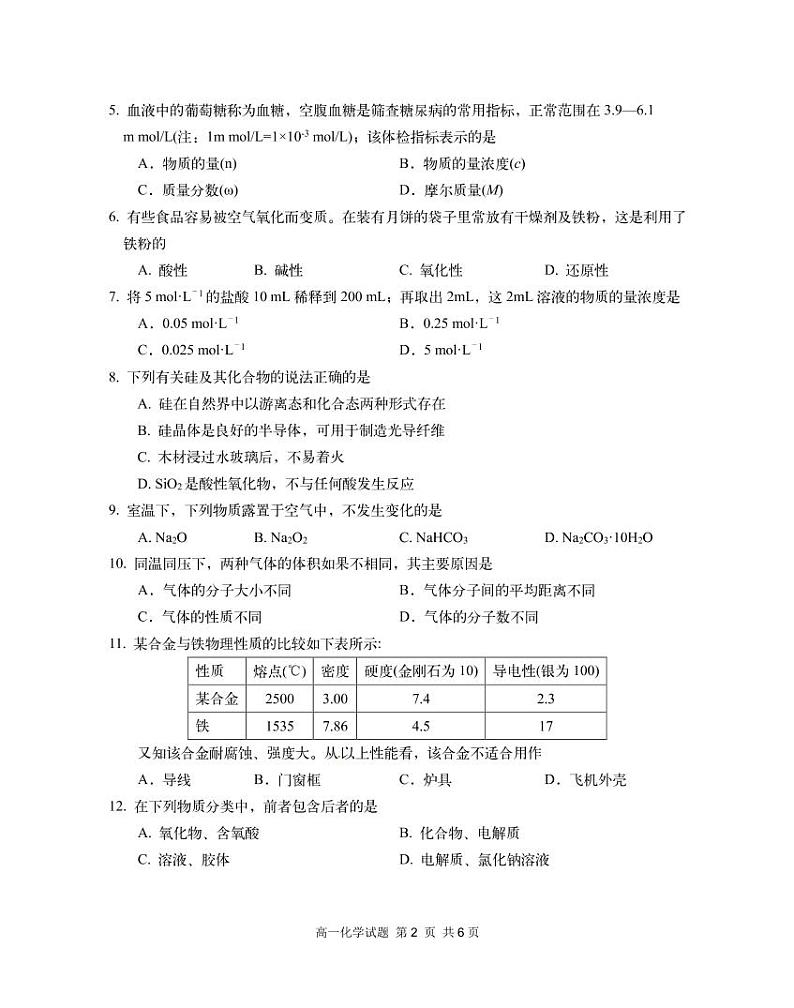 四川省雅安市2019-2020学年高一上学期期末检测化学试题 PDF版含答案第2页