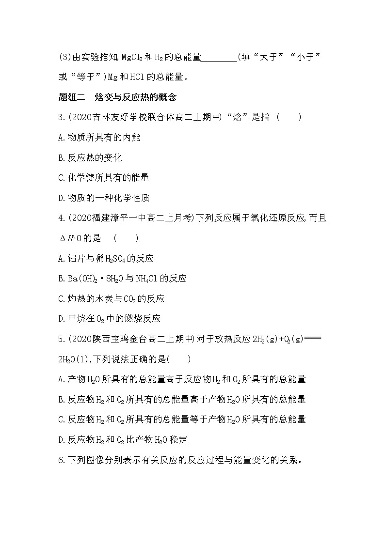 第1课时 反应热 焓变-2022版化学选择性必修1人教版(2019) 同步练习 (Word含解析)第2页