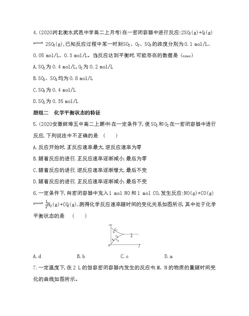 第1课时 化学平衡状态-2022版化学选择性必修1人教版(2019) 同步练习 (Word含解析)02