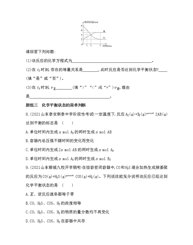 第1课时 化学平衡状态-2022版化学选择性必修1人教版(2019) 同步练习 (Word含解析)03