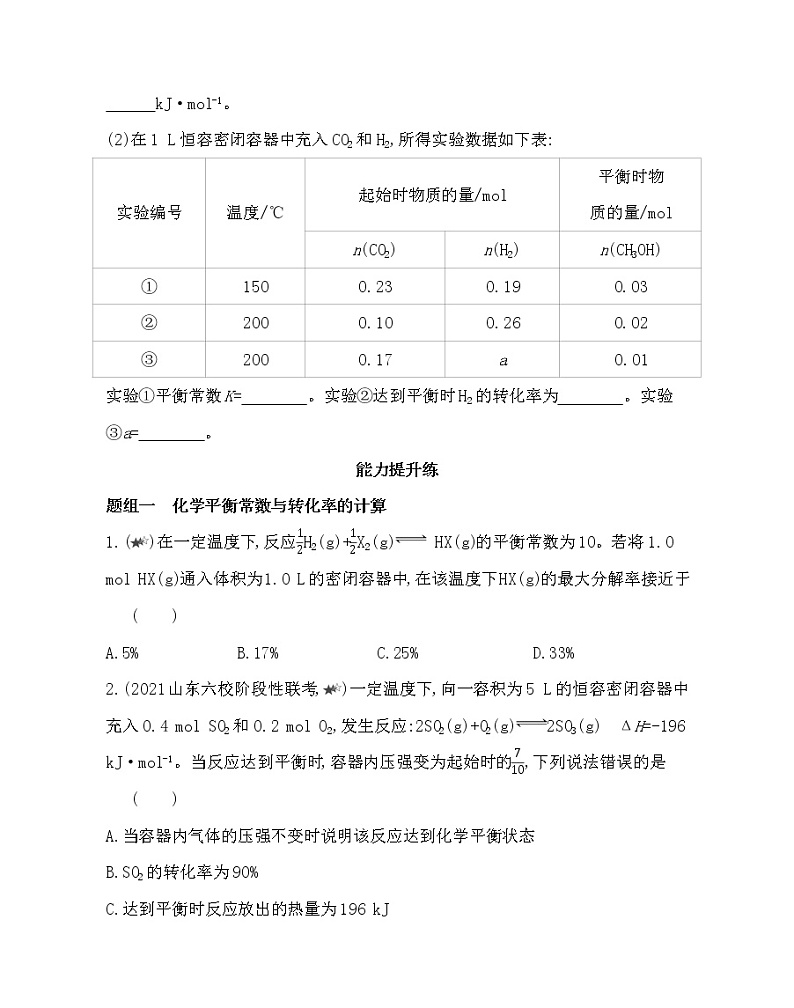 第2课时 化学平衡常数-2022版化学选择性必修1人教版(2019) 同步练习 (Word含解析)第3页