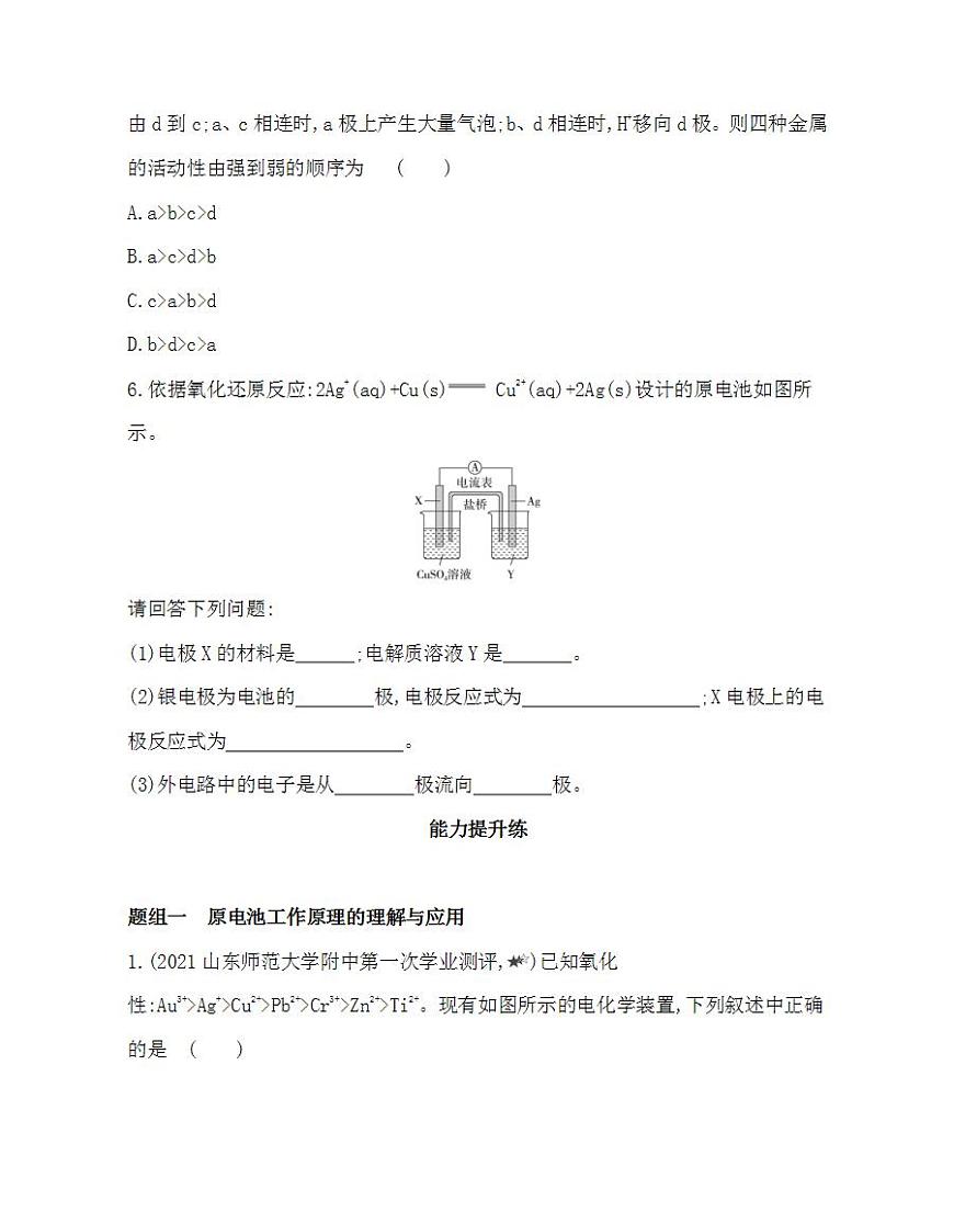 第1課時　原電池的工作原理-2022版化學選擇性必修1人教版（2019） 同步練習 （Word含解析）第3頁