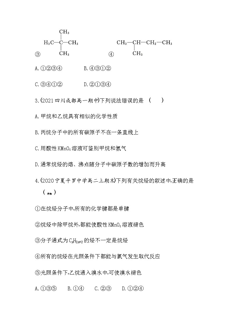 第一节 烷烃-2022版化学选择性必修3人教版(2019) 同步练习 (Word含解析)第2页