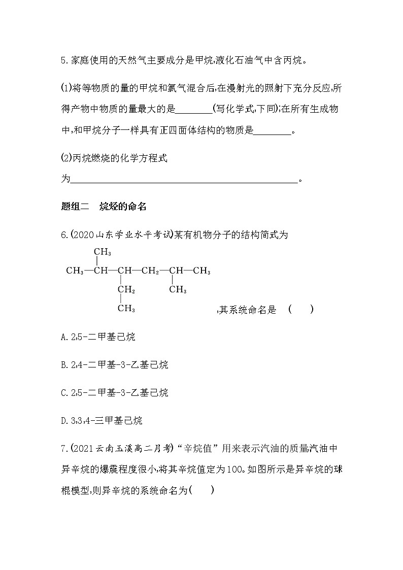 第一节 烷烃-2022版化学选择性必修3人教版(2019) 同步练习 (Word含解析)第3页