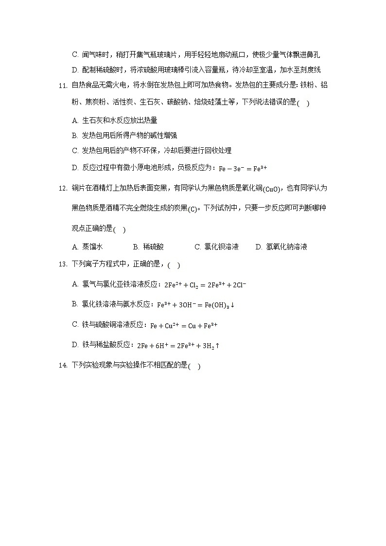 重庆市缙云教育联盟2021-2022学年高一上学期期末考试化学试题含解析第3页
