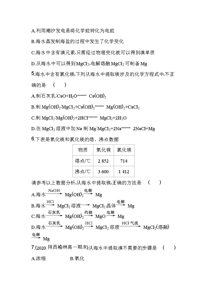 第2课时 海水资源的开发利用-2022版化学必修第二册人教版(2019) 同步练习 (Word含解析)第2页