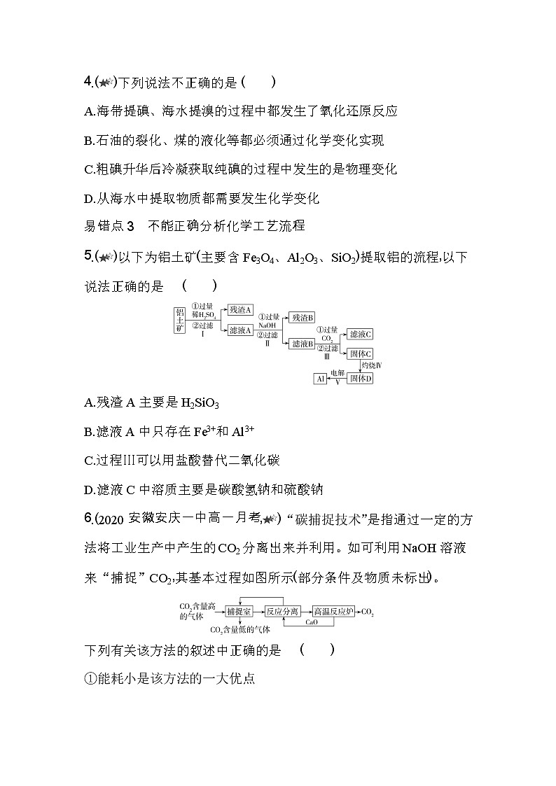 第八章复习提升-2022版化学必修第二册人教版(2019) 同步练习 (Word含解析)第2页