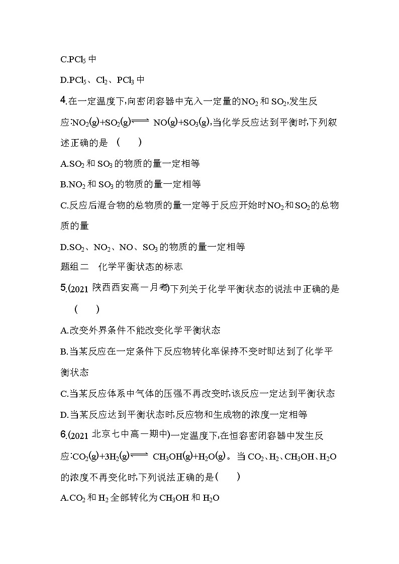 第2课时 化学反应的限度-2022版化学必修第二册人教版(2019) 同步练习 (Word含解析)第2页