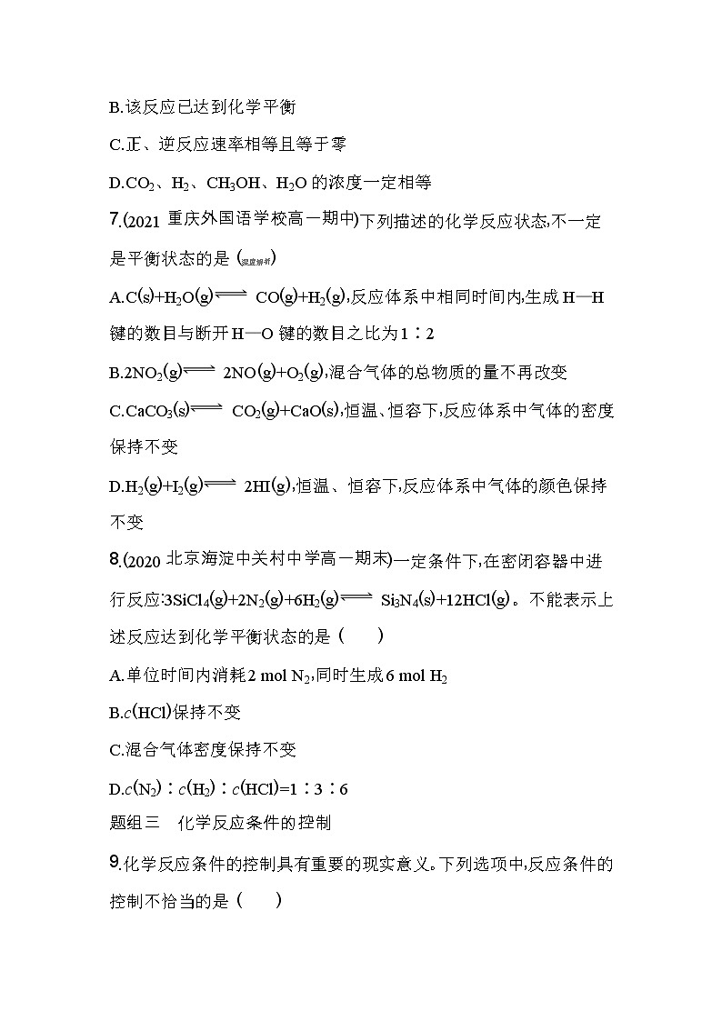第2课时 化学反应的限度-2022版化学必修第二册人教版(2019) 同步练习 (Word含解析)第3页