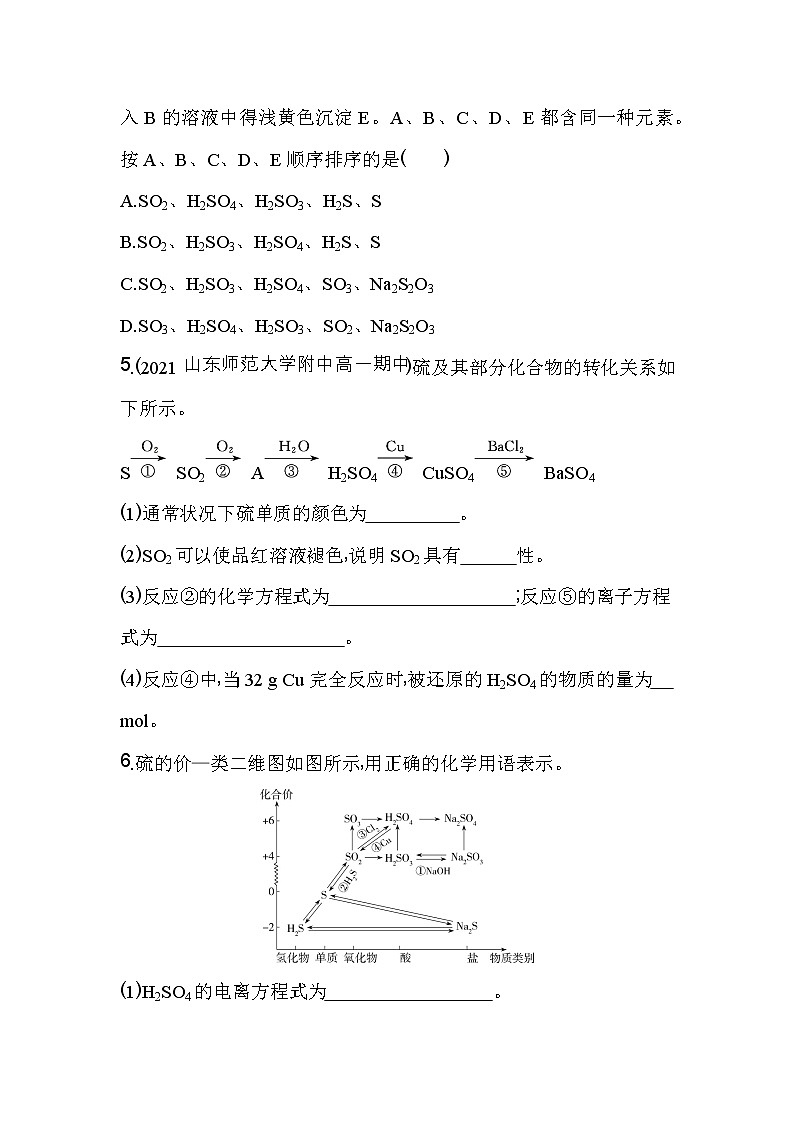 第3课时 不同价态含硫物质的转化-2022版化学必修第二册人教版(2019) 同步练习 (Word含解析)第2页