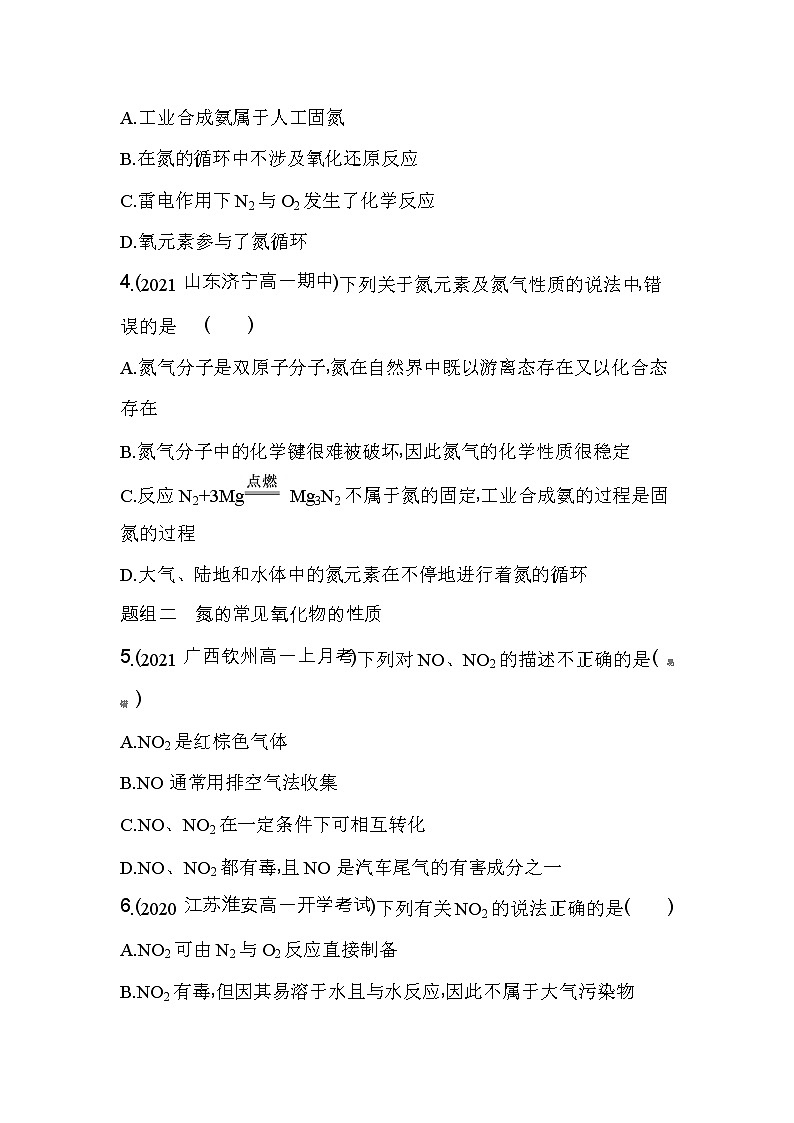 第1课时 氮气与氮的固定 一氧化氮和二氧化氮-2022版化学必修第二册人教版(2019) 同步练习 (Word含解析)02
