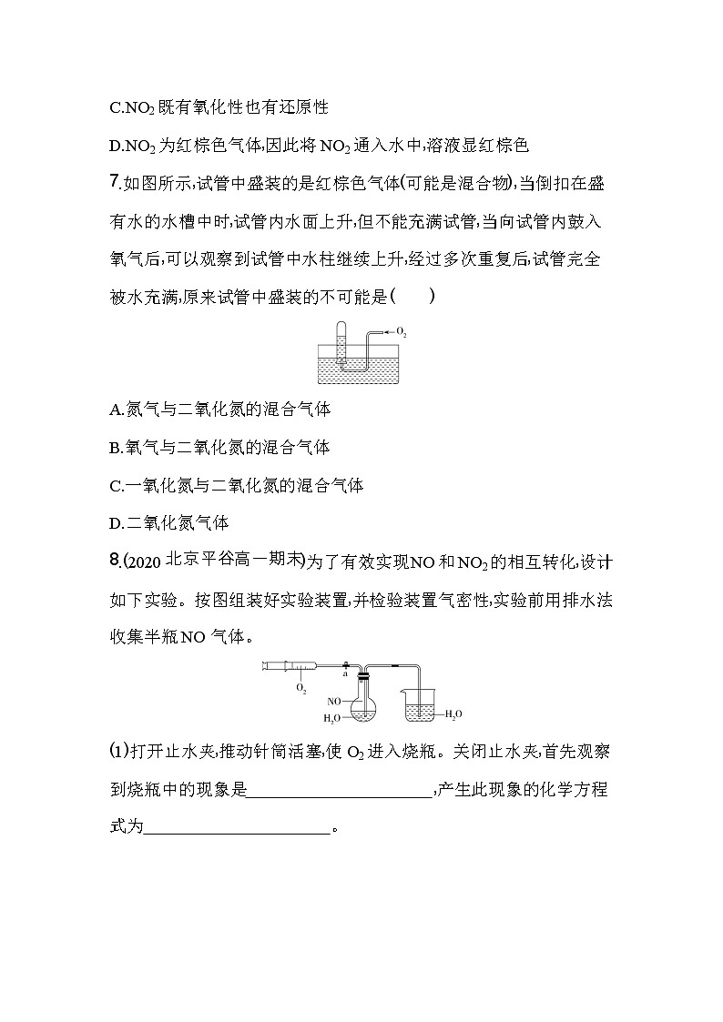 第1课时 氮气与氮的固定 一氧化氮和二氧化氮-2022版化学必修第二册人教版(2019) 同步练习 (Word含解析)03