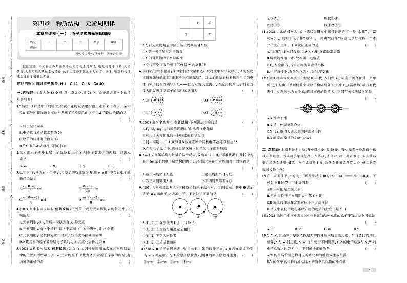 第四章 物质结构 元素周期律-2022版化学必修第一册人教版(2019)检测卷 (PDF版含解析)01