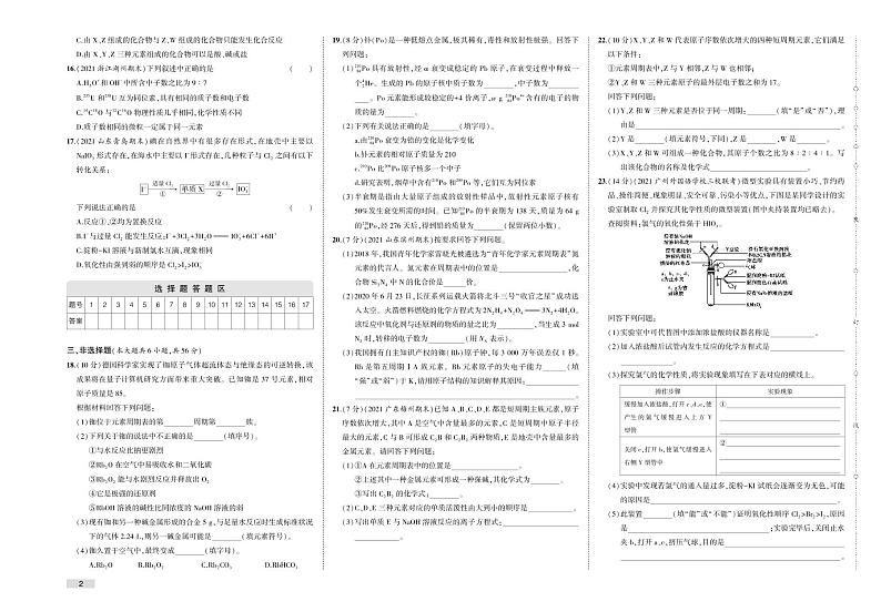 第四章 物质结构 元素周期律-2022版化学必修第一册人教版(2019)检测卷 (PDF版含解析)02
