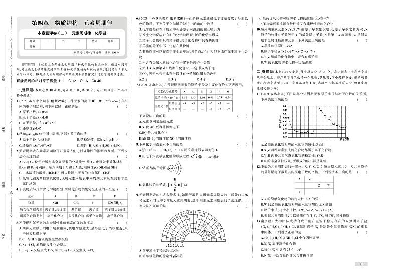 第四章 物质结构 元素周期律-2022版化学必修第一册人教版(2019)检测卷 (PDF版含解析)03