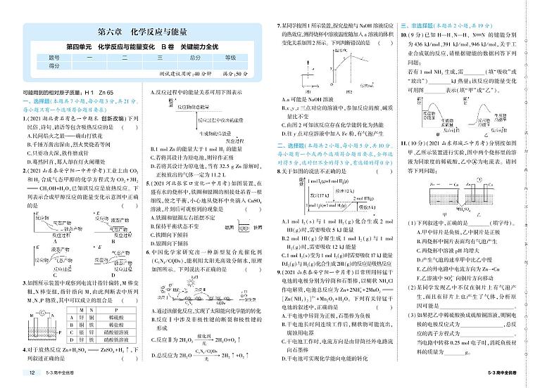 第六章 化学反应与能量-2022版化学必修第二册人教版(2019)检测卷 (PDF版含解析)第1页