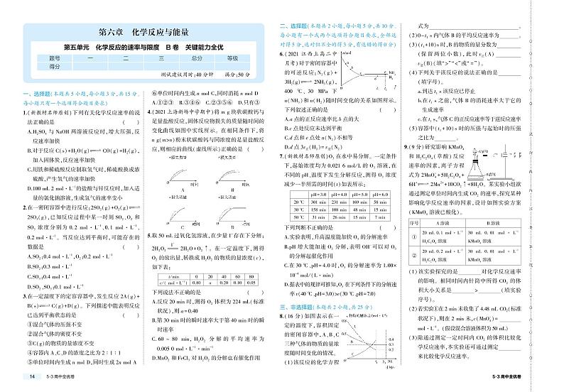 第六章 化学反应与能量-2022版化学必修第二册人教版(2019)检测卷 (PDF版含解析)第2页