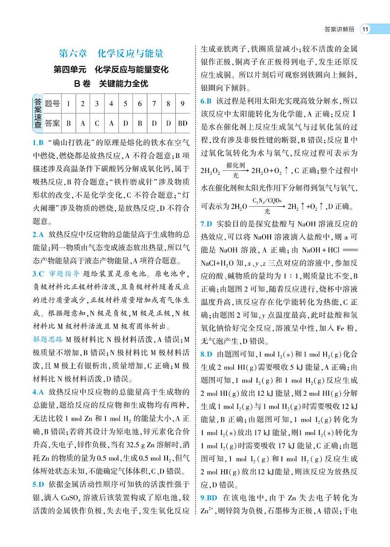 第六章 化学反应与能量-2022版化学必修第二册人教版(2019)检测卷 (PDF版含解析)第3页