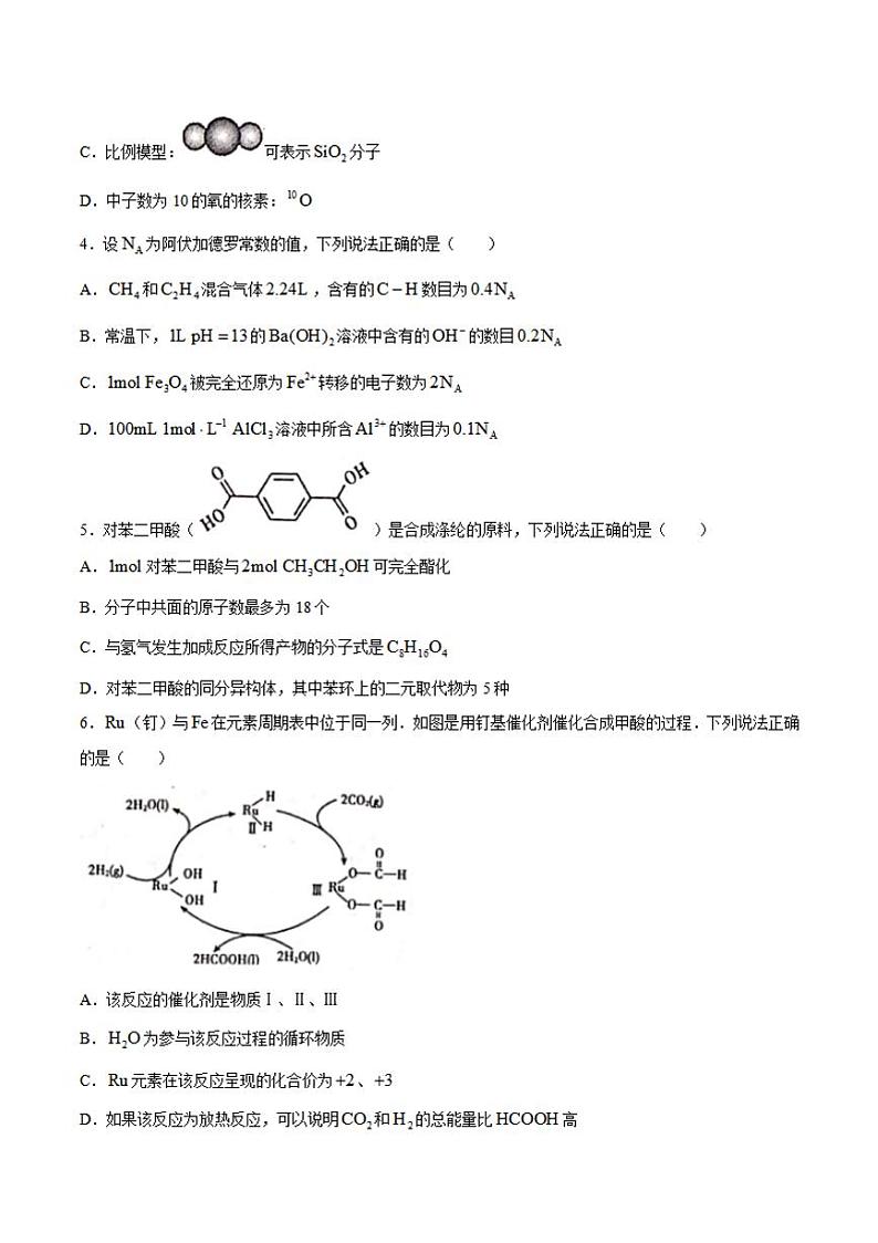 湖南省衡阳市2021届高三下学期3月高中毕业班联考(一)(一模)化学试题含答案第2页