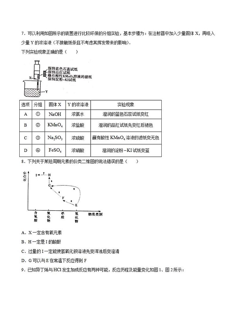 湖南省衡阳市2021届高三下学期3月高中毕业班联考(一)(一模)化学试题含答案第3页