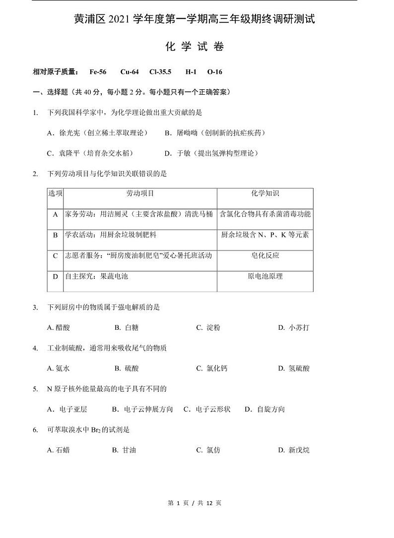 2022届黄浦区高考化学一模 含答案练习题01