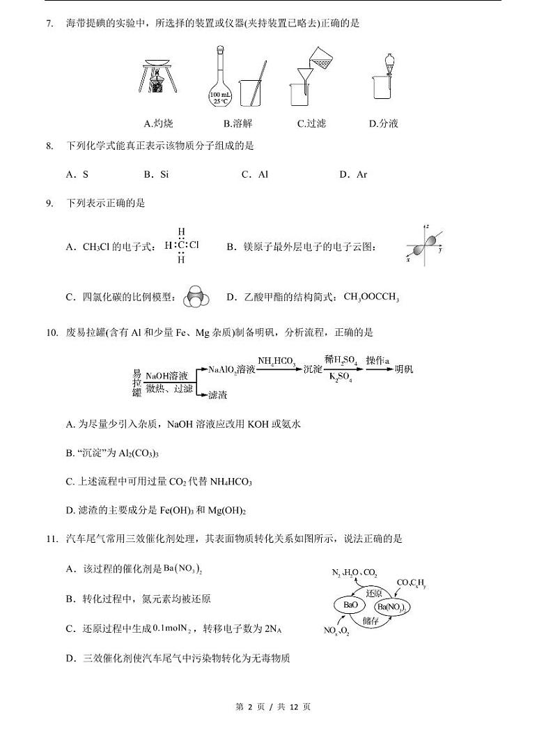 2022届黄浦区高考化学一模 含答案练习题02