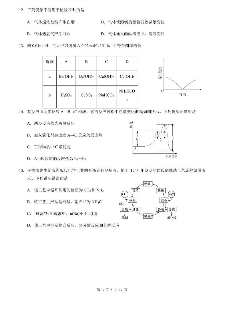 2022届黄浦区高考化学一模 含答案练习题03