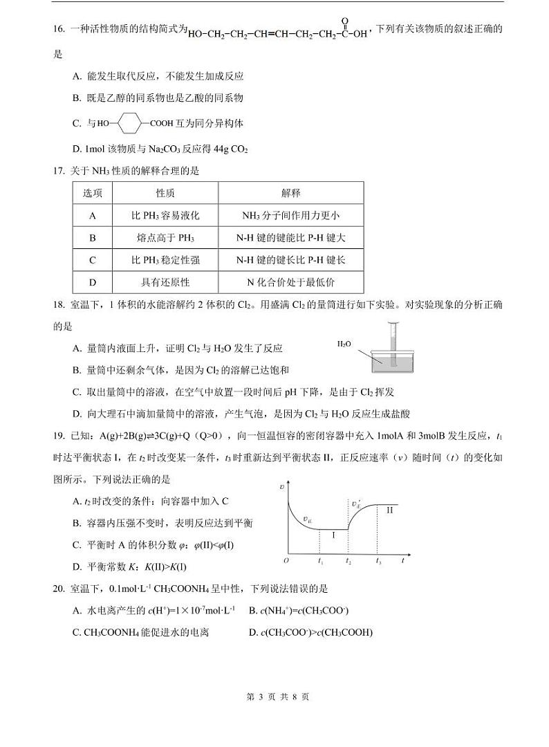 2022届徐汇区高考化学一模 含答案练习题第3页
