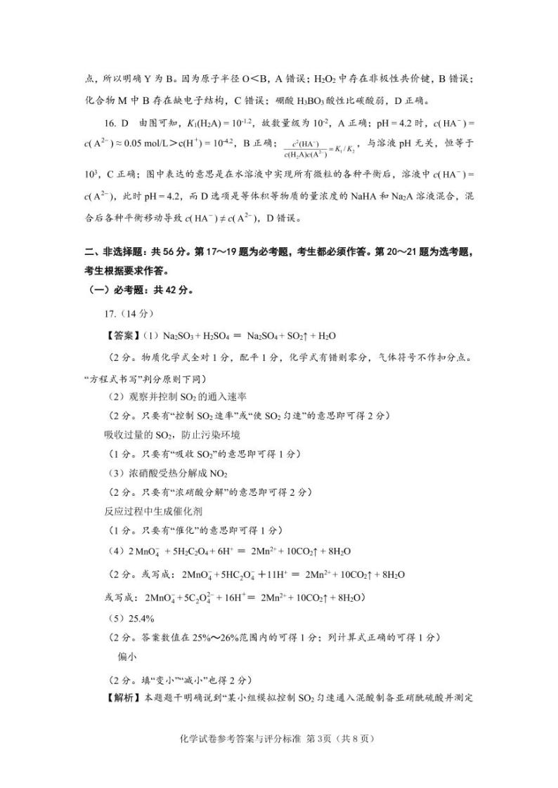 广东省揭阳市2021-2022学年高三上学期期末考试化学试题03