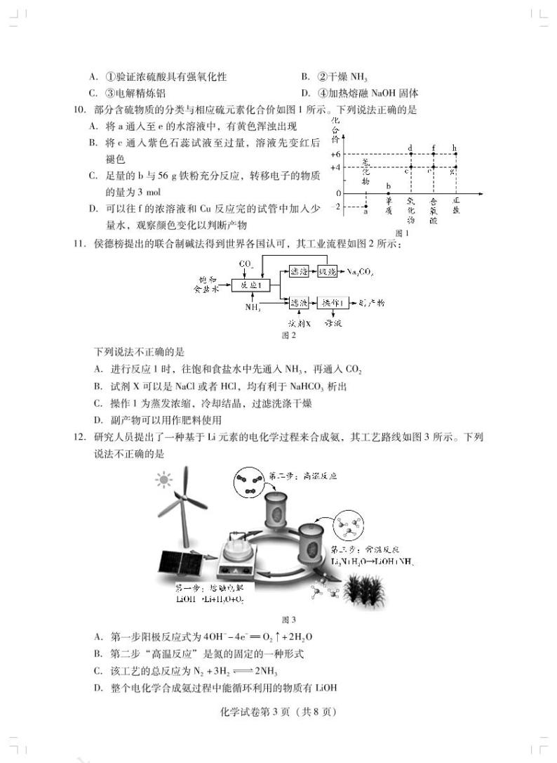 广东省揭阳市2021-2022学年高三上学期期末考试化学试题03