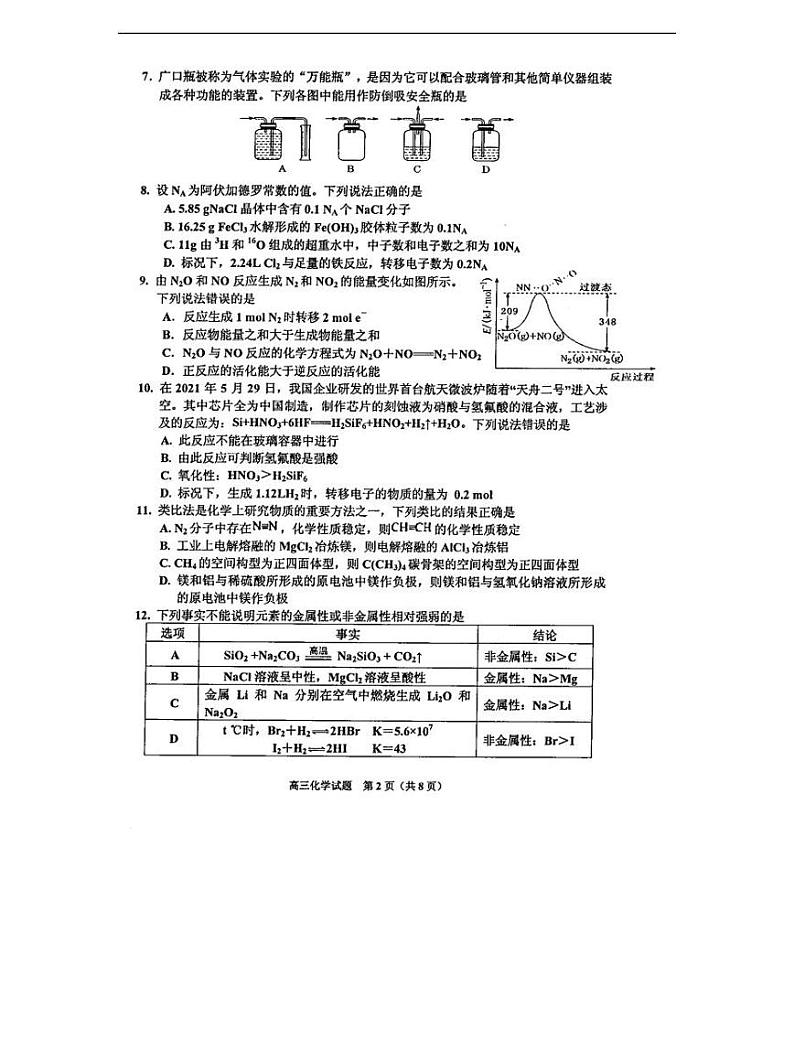 吉林省吉林市普通中学2021-2022学年上学期高三上学期毕业班第二次调研测试化学试卷第2页