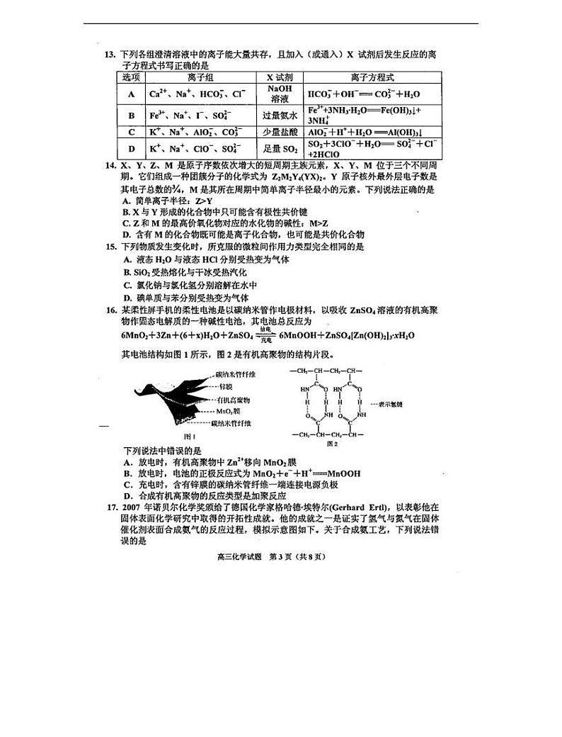 吉林省吉林市普通中学2021-2022学年上学期高三上学期毕业班第二次调研测试化学试卷第3页