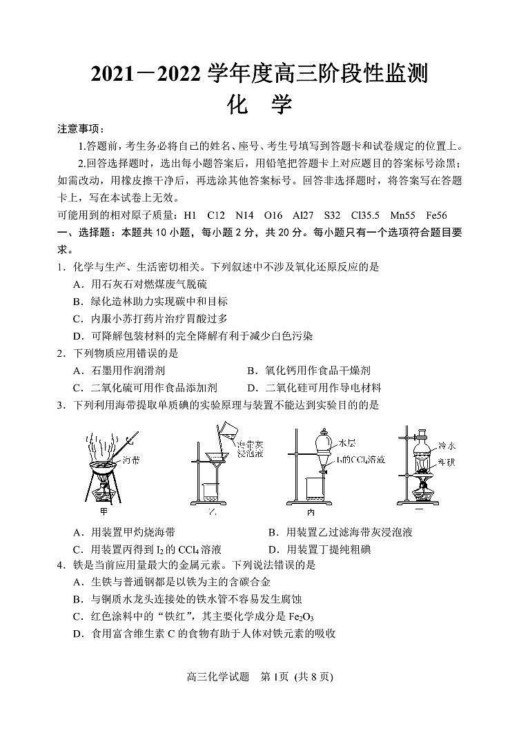 高三化学试题2021.10第1页