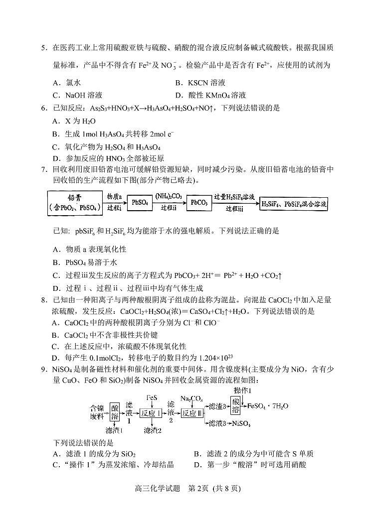 高三化学试题2021.10第2页