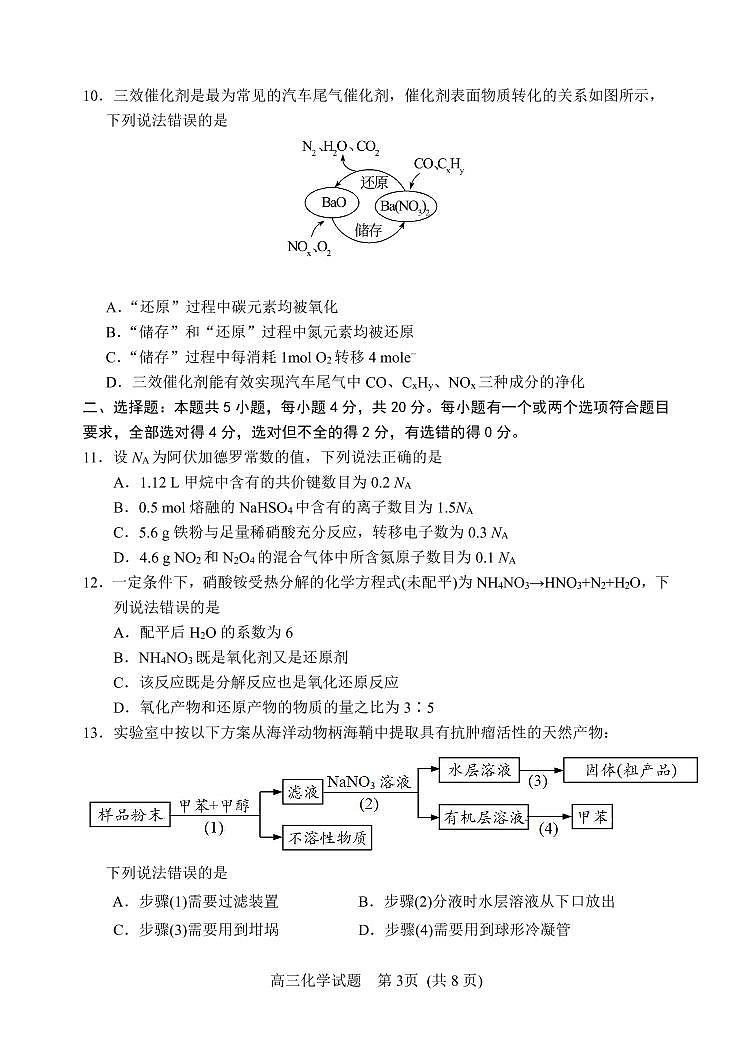 高三化学试题2021.10第3页