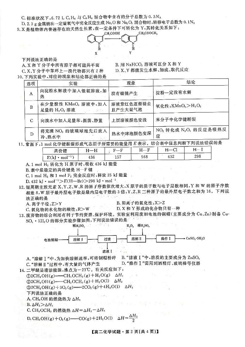 化学试卷第2页