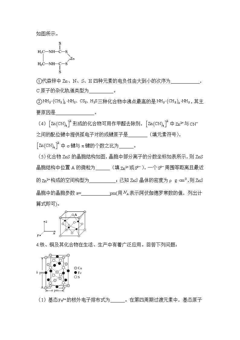 【新课标全国卷】2022届高考化学二轮复习 物质结构与性质题 专练第3页