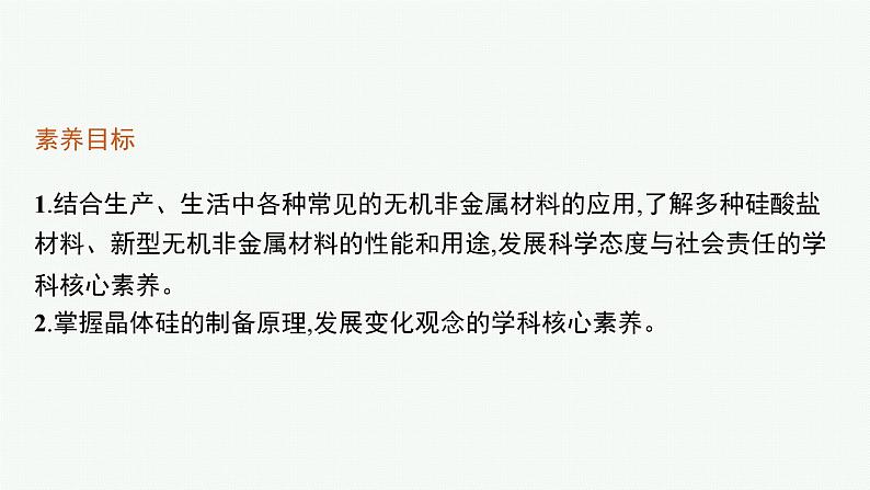 第三节 无机非金属材料第3页