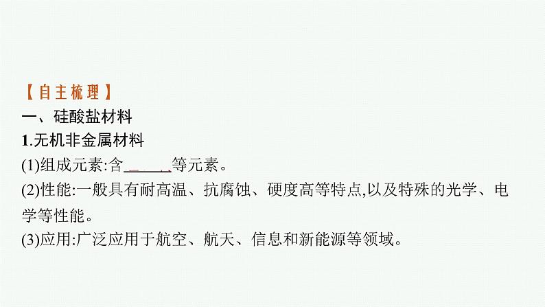 第三节 无机非金属材料第5页