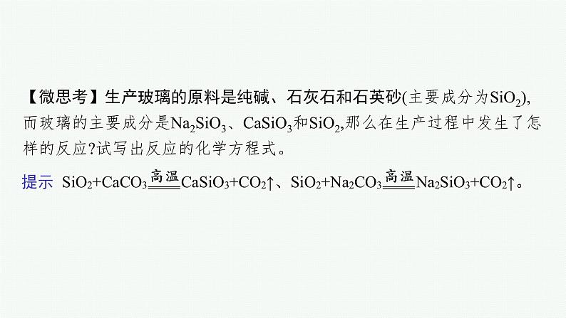 第三节 无机非金属材料第8页